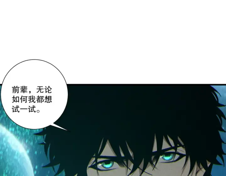 漫画《死灵法师！我即是天灾》第268话  前辈的敌意第89张图