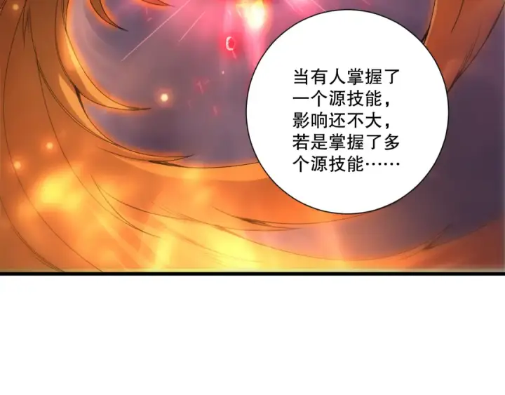 漫画《死灵法师！我即是天灾》第269话  星空强者第105张图