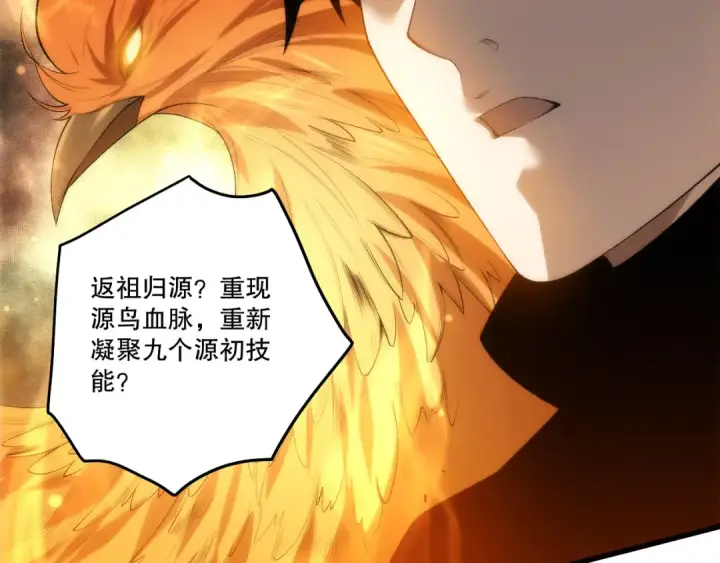 漫画《死灵法师！我即是天灾》第269话  星空强者第111张图