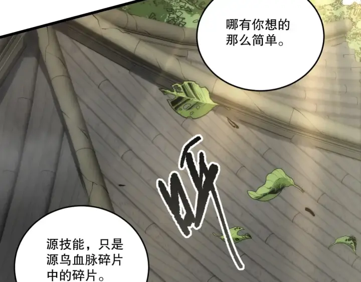 漫画《死灵法师！我即是天灾》第269话  星空强者第113张图