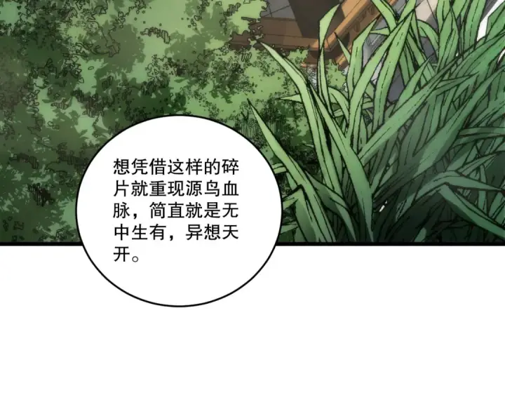 漫画《死灵法师！我即是天灾》第269话  星空强者第115张图
