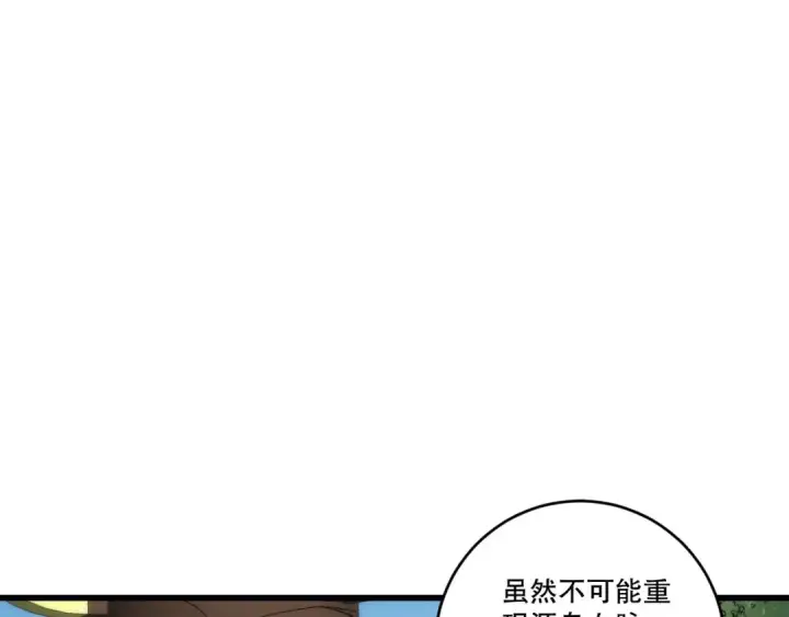 漫画《死灵法师！我即是天灾》第269话  星空强者第116张图