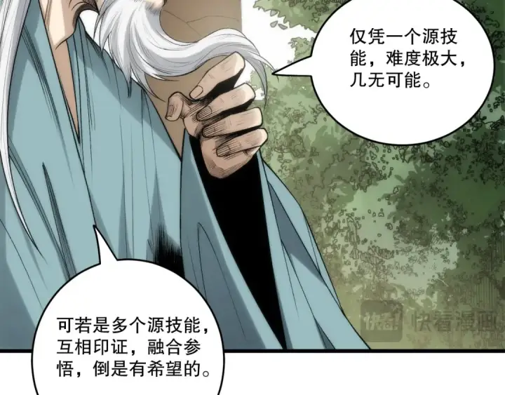 漫画《死灵法师！我即是天灾》第269话  星空强者第118张图