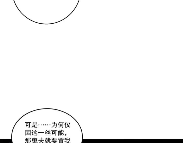 漫画《死灵法师！我即是天灾》第269话  星空强者第119张图