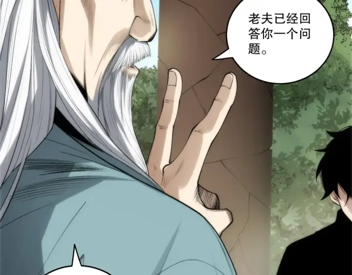 漫画《死灵法师！我即是天灾》第269话  星空强者第122张图