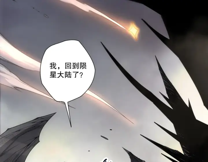 漫画《死灵法师！我即是天灾》第269话  星空强者第134张图