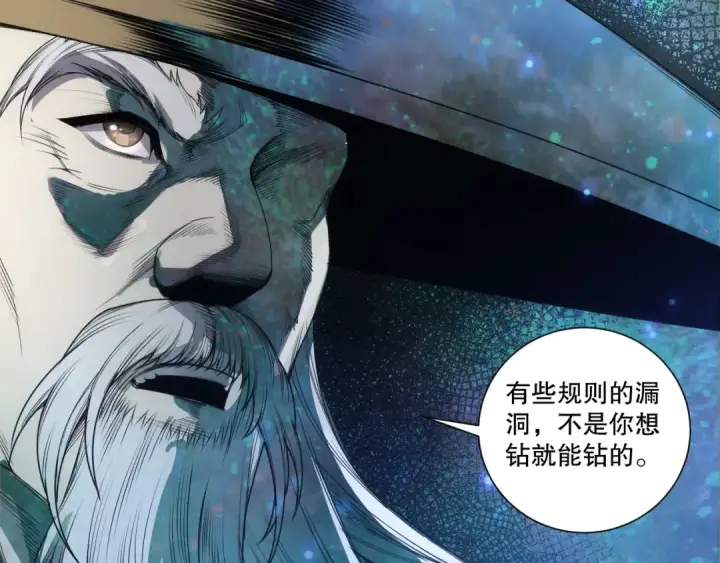 漫画《死灵法师！我即是天灾》第269话  星空强者第137张图
