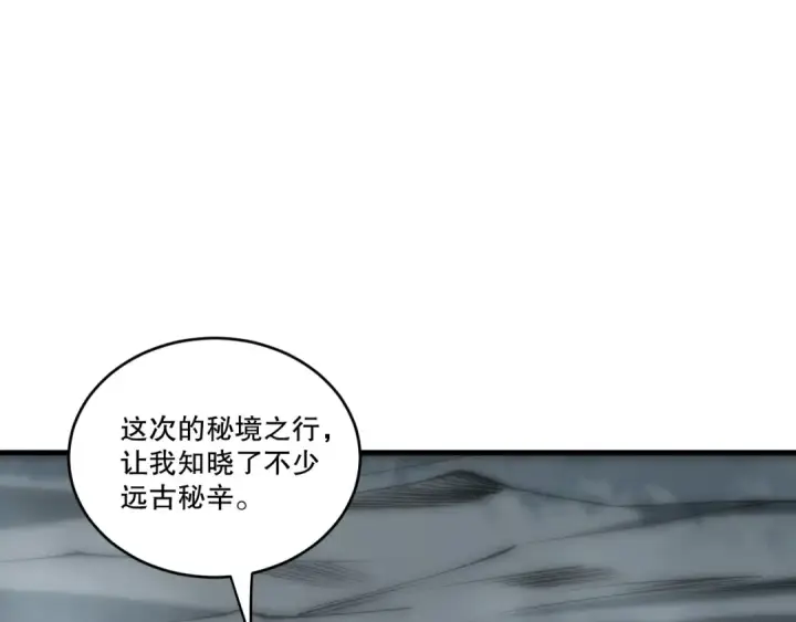 漫画《死灵法师！我即是天灾》第269话  星空强者第146张图