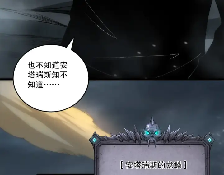 漫画《死灵法师！我即是天灾》第269话  星空强者第149张图