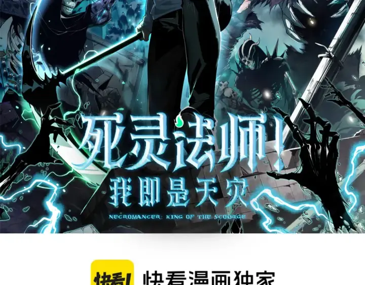 漫画《死灵法师！我即是天灾》第269话  星空强者第2张图