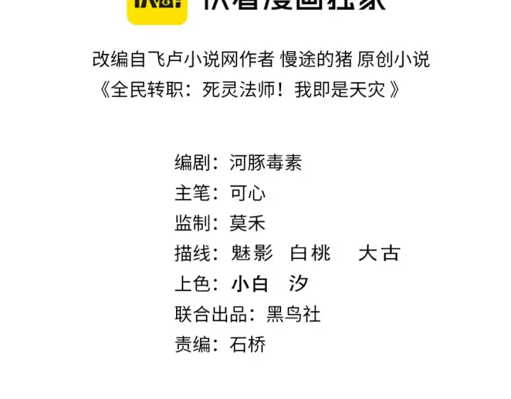 漫画《死灵法师！我即是天灾》第269话  星空强者第3张图