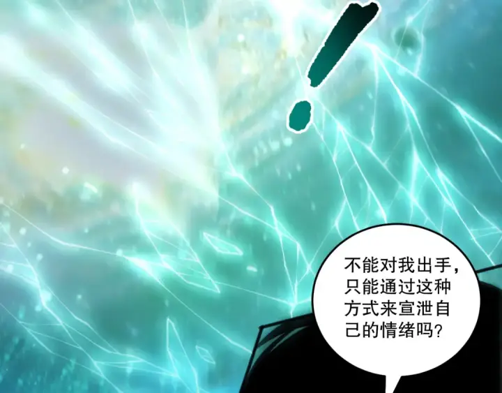 漫画《死灵法师！我即是天灾》第269话  星空强者第37张图