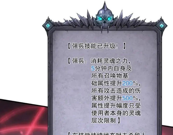 漫画《死灵法师！我即是天灾》第269话  星空强者第45张图
