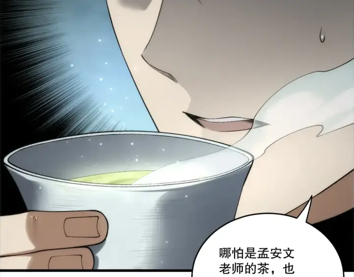 漫画《死灵法师！我即是天灾》第269话  星空强者第73张图