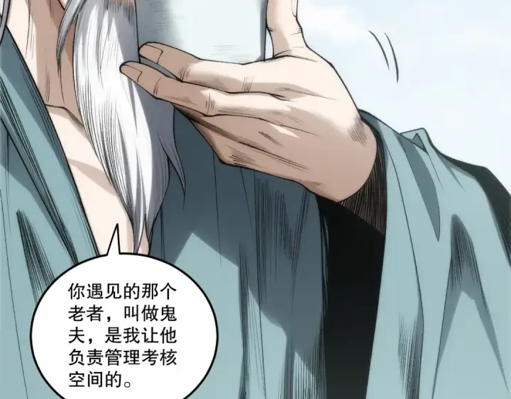 漫画《死灵法师！我即是天灾》第269话  星空强者第76张图