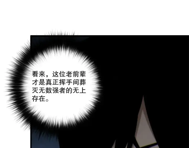 漫画《死灵法师！我即是天灾》第269话  星空强者第78张图