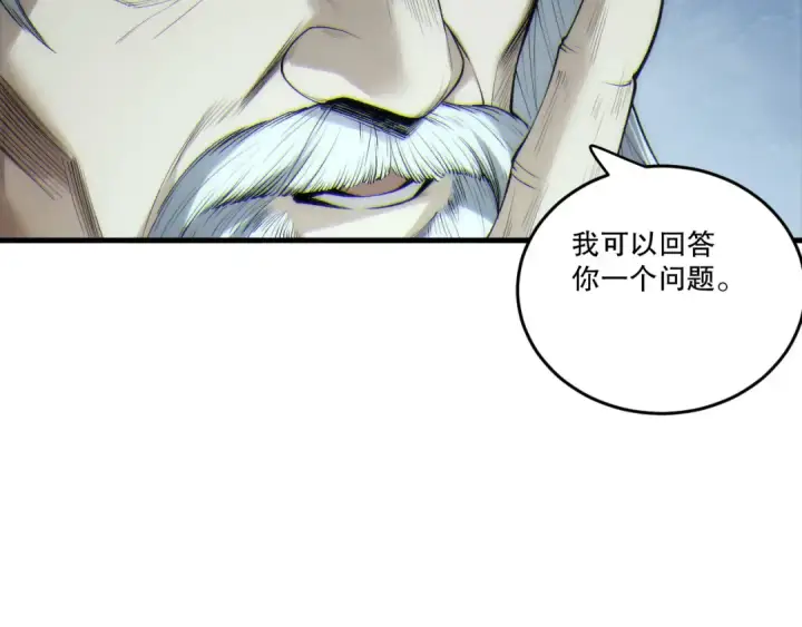 漫画《死灵法师！我即是天灾》第269话  星空强者第83张图