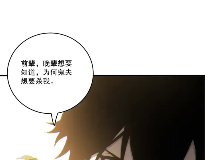 漫画《死灵法师！我即是天灾》第269话  星空强者第84张图