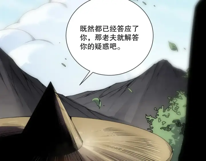 漫画《死灵法师！我即是天灾》第269话  星空强者第98张图