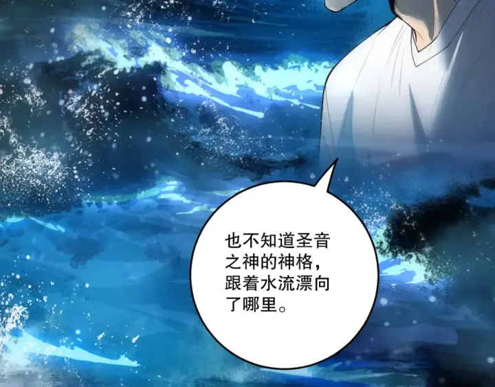 漫画《死灵法师！我即是天灾》第272话 稀有昆仑套装第105张图