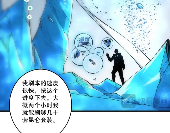 漫画《死灵法师！我即是天灾》第272话 稀有昆仑套装第17张图