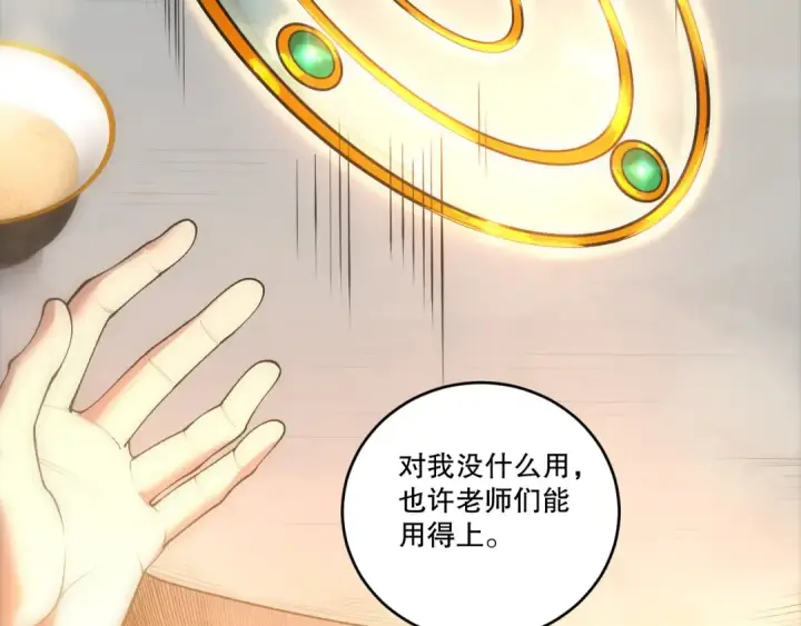 漫画《死灵法师！我即是天灾》第272话 稀有昆仑套装第82张图