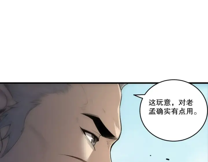 漫画《死灵法师！我即是天灾》第272话 稀有昆仑套装第86张图
