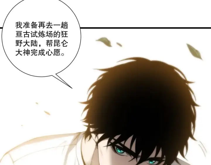 漫画《死灵法师！我即是天灾》第272话 稀有昆仑套装第91张图