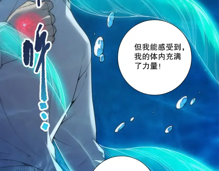 漫画《死灵法师！我即是天灾》第273话  深入海底第143张图