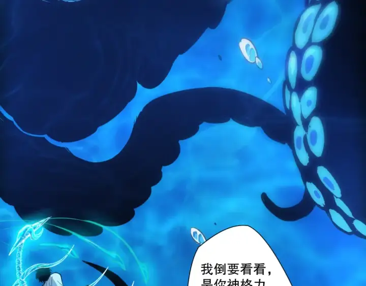 漫画《死灵法师！我即是天灾》第273话  深入海底第148张图