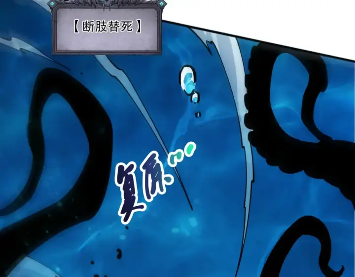 漫画《死灵法师！我即是天灾》第273话  深入海底第171张图