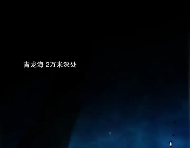 漫画《死灵法师！我即是天灾》第273话  深入海底第41张图