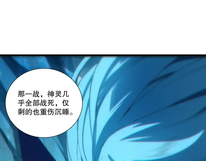 漫画《死灵法师！我即是天灾》第275话  人族意志永存第14张图