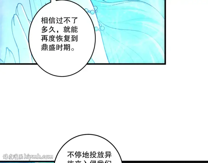 漫画《死灵法师！我即是天灾》第275话  人族意志永存第24张图