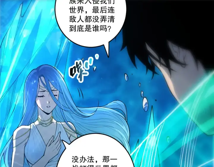 漫画《死灵法师！我即是天灾》第275话  人族意志永存第25张图