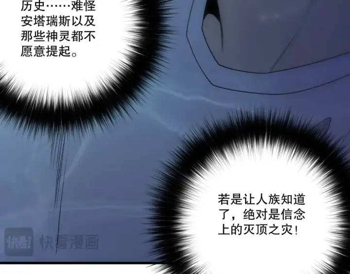 漫画《死灵法师！我即是天灾》第275话  人族意志永存第30张图