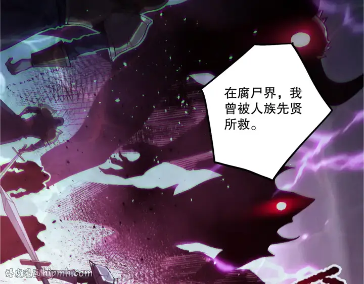 漫画《死灵法师！我即是天灾》第275话  人族意志永存第32张图