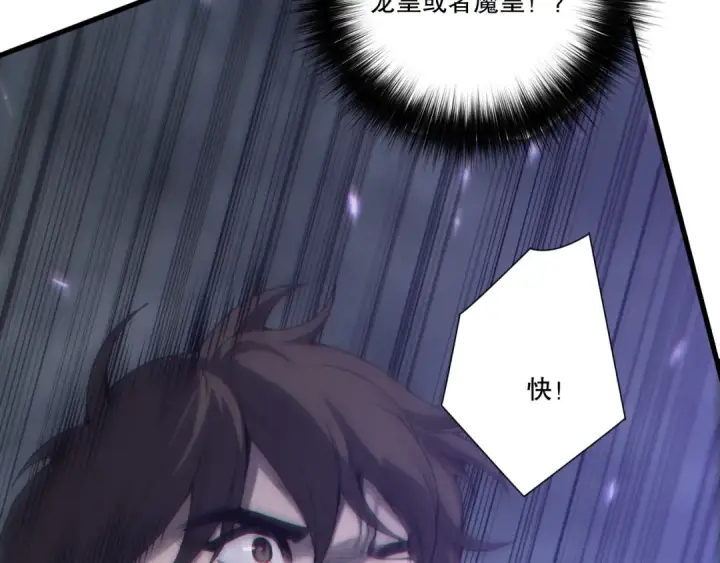 漫画《死灵法师！我即是天灾》第275话  人族意志永存第79张图