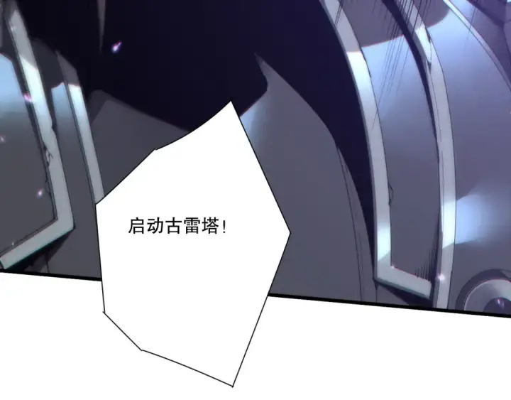 漫画《死灵法师！我即是天灾》第275话  人族意志永存第81张图