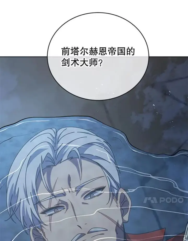漫画《死灵术师学院的召唤天才》114.王冠第20张图