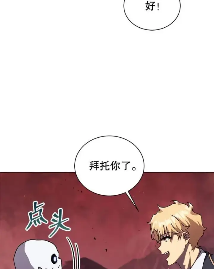 漫画《死灵术师学院的召唤天才》114.王冠第72张图