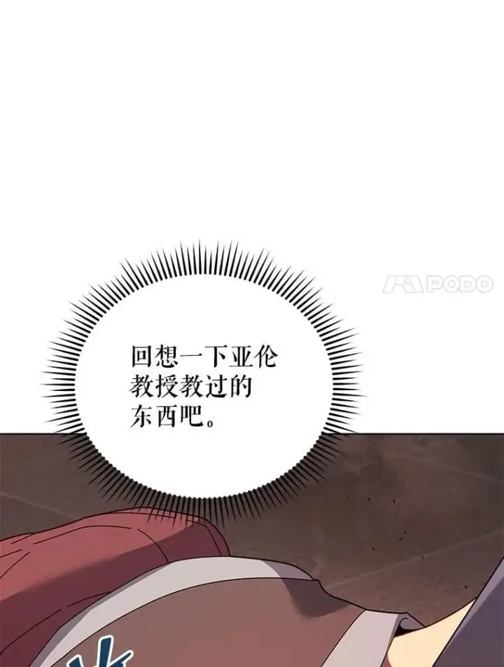 漫画《死灵术师学院的召唤天才》115.逃离丧尸群第68张图