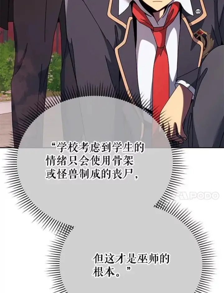 漫画《死灵术师学院的召唤天才》115.逃离丧尸群第71张图