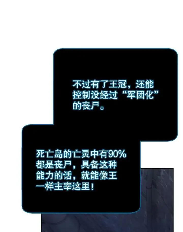 漫画《死灵术师学院的召唤天才》115.逃离丧尸群第8张图