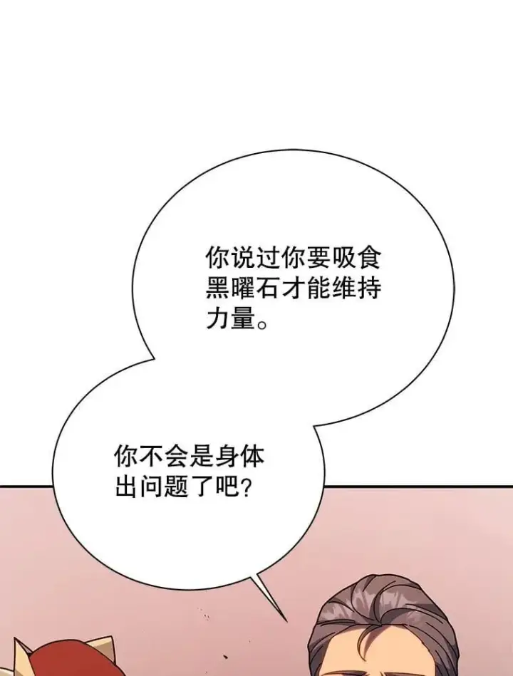 漫画《死灵术师学院的召唤天才》118.人质第67张图