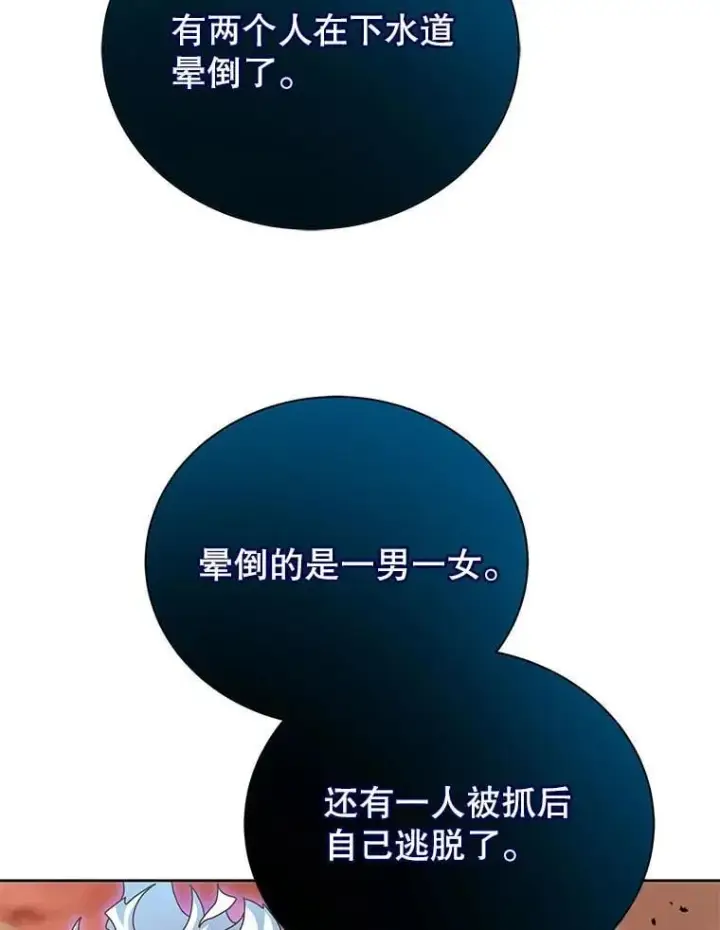 漫画《死灵术师学院的召唤天才》119.隐瞒身份第92张图