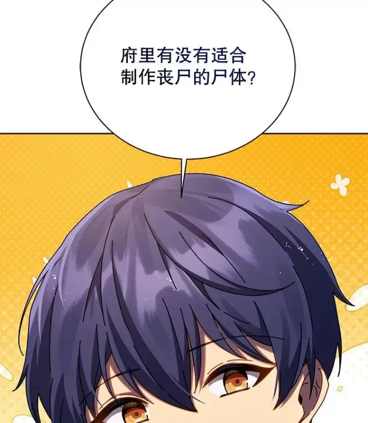 漫画《死灵术师学院的召唤天才》125.离岛第103张图