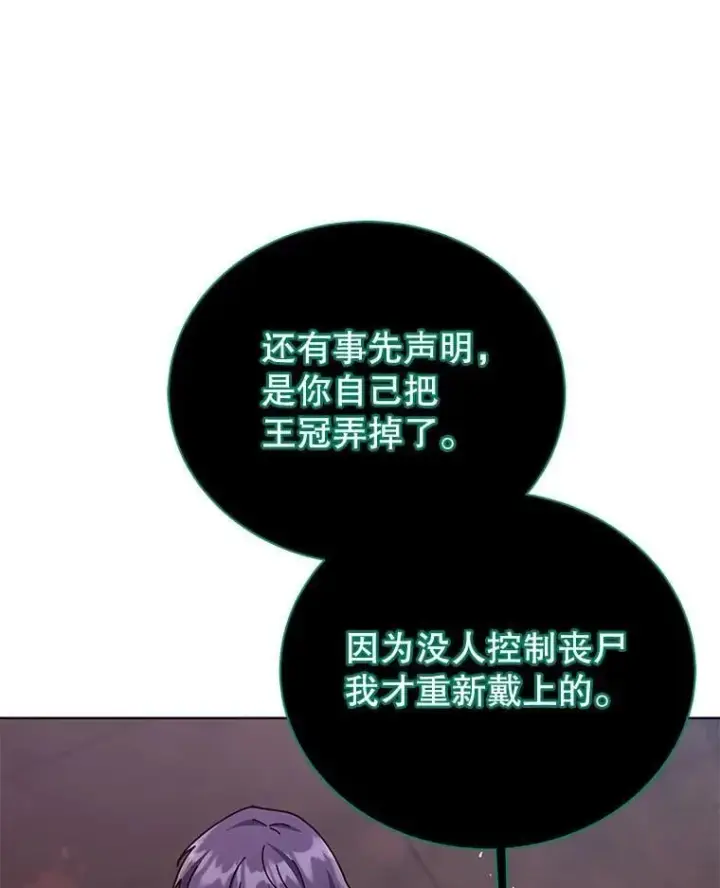 漫画《死灵术师学院的召唤天才》125.离岛第36张图