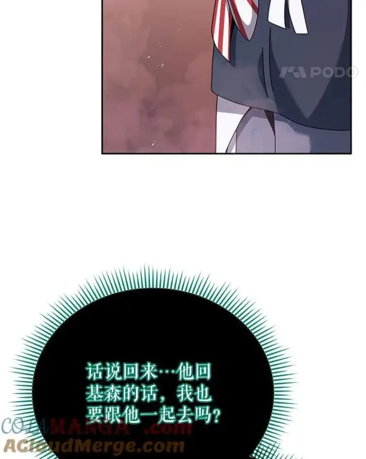 漫画《死灵术师学院的召唤天才》125.离岛第65张图
