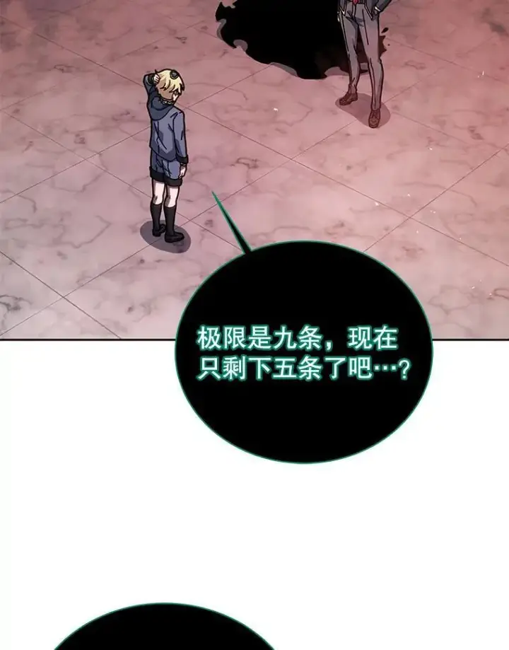 漫画《死灵术师学院的召唤天才》125.离岛第79张图